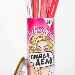 Еротична гра Правда чи дія (Дівич-вечір)