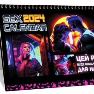 SEX КАЛЕНДАР-2024 (UA)